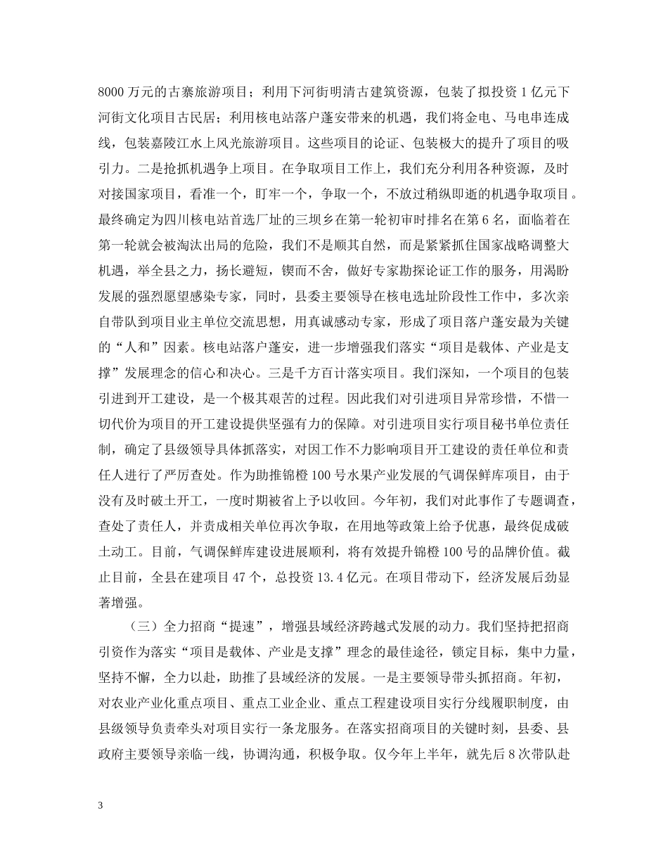 ＸＸ县给上级领导的工作汇报 _第3页