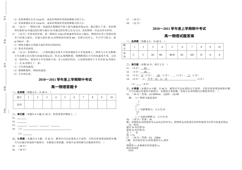 ～2011学高中物理 上学期期中考试试题 _第2页