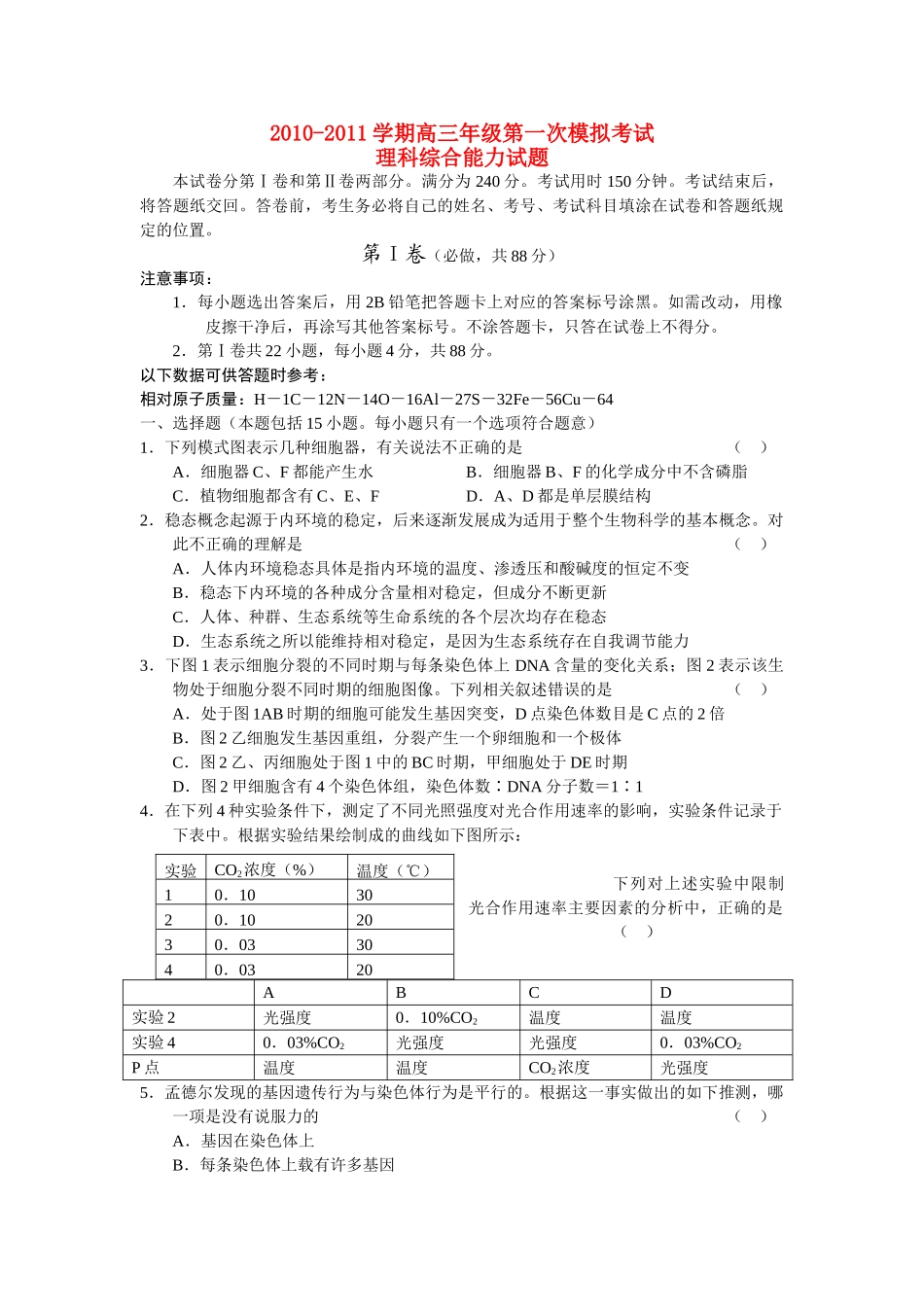 ～2011高一地理 上学期期中地理试卷 新人教版必修1 _第1页