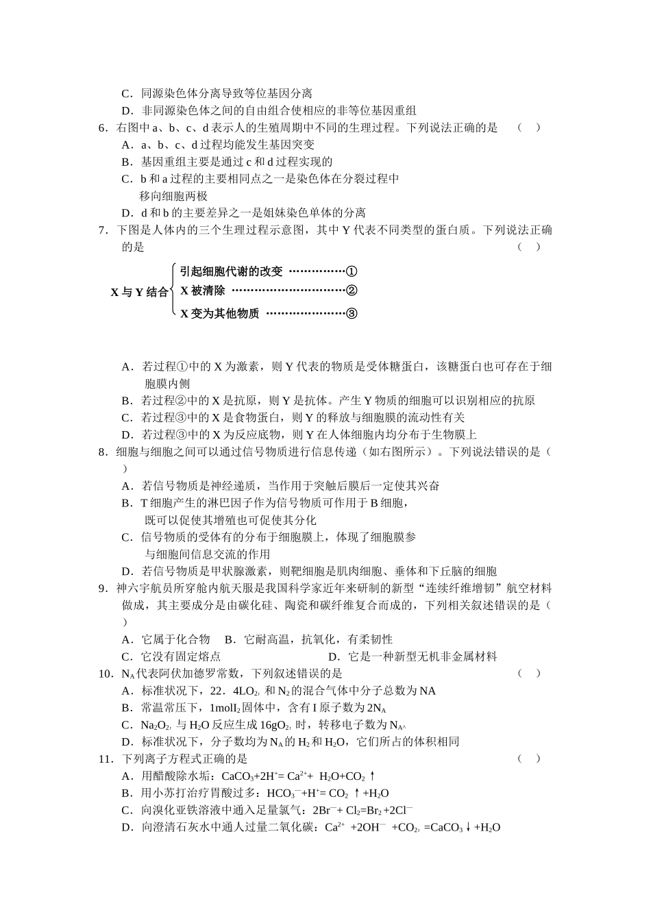 ～2011高一地理 上学期期中地理试卷 新人教版必修1 _第2页