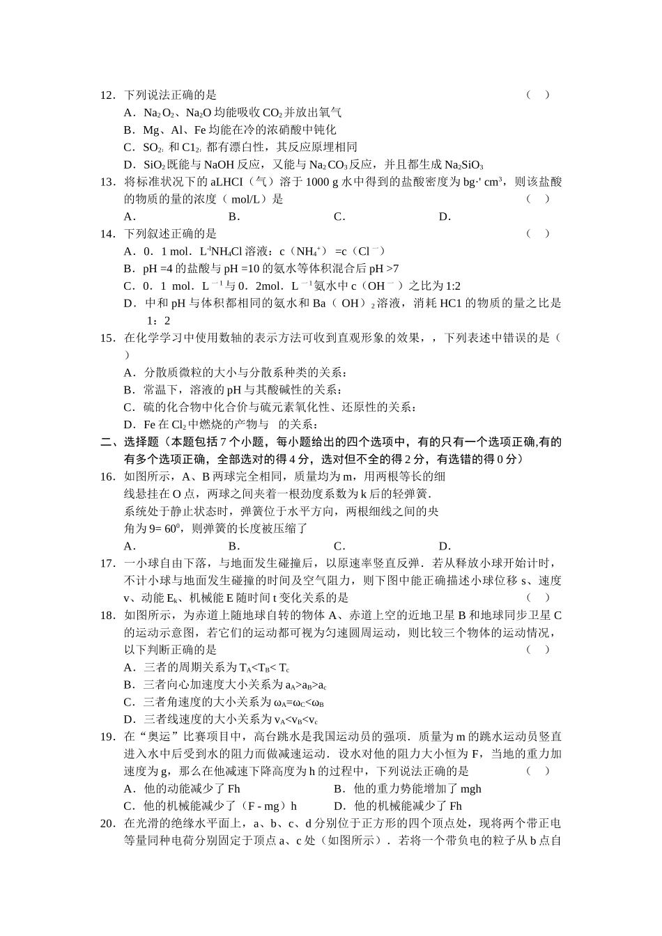 ～2011高一地理 上学期期中地理试卷 新人教版必修1 _第3页