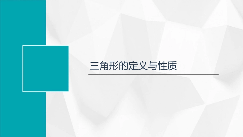 神奇的三角形课件_第3页