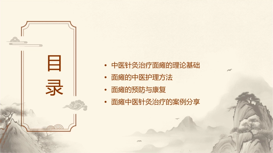 面瘫中医针灸治疗护理课件_第2页