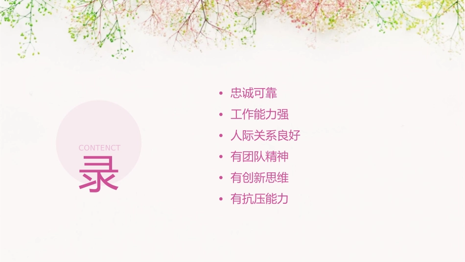 老板喜欢的员工x课件_第2页