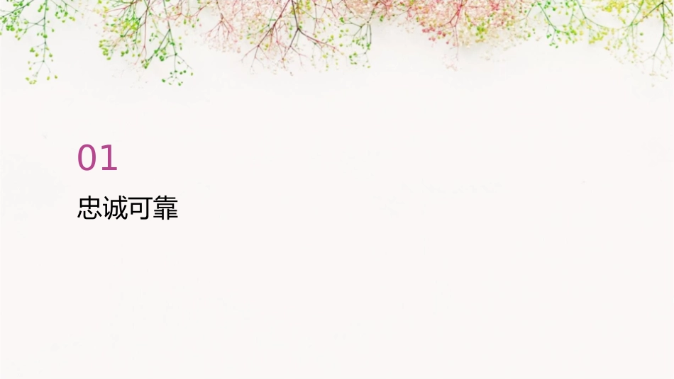 老板喜欢的员工x课件_第3页