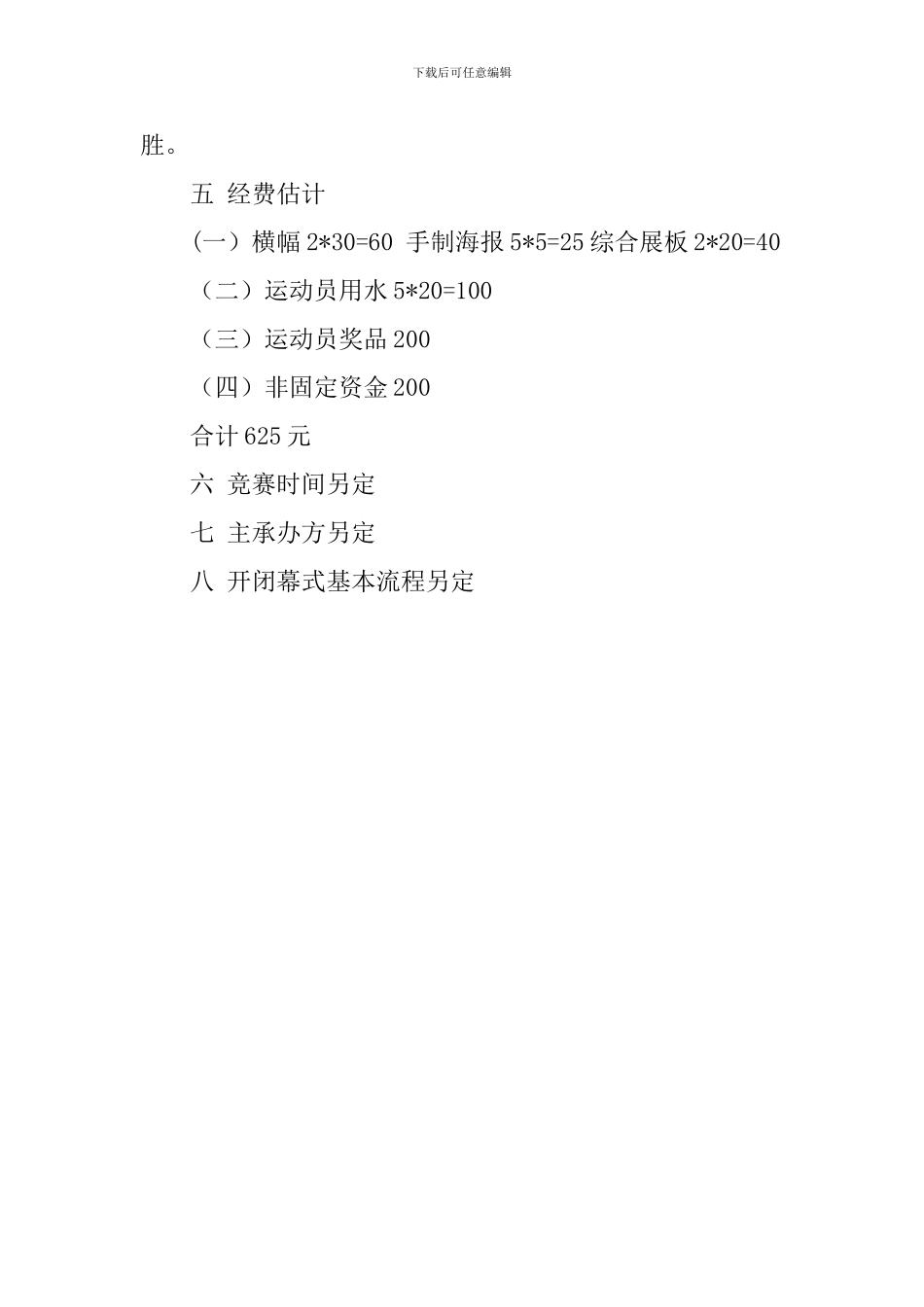 团委学生会联谊赛的策划书_第2页