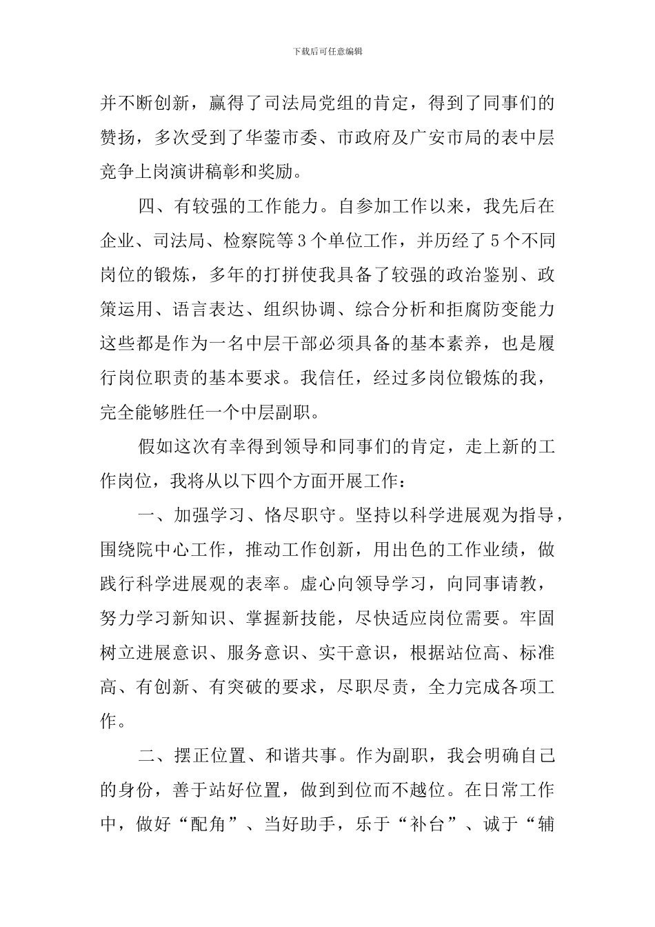 中层副职的竞聘演讲稿_第2页