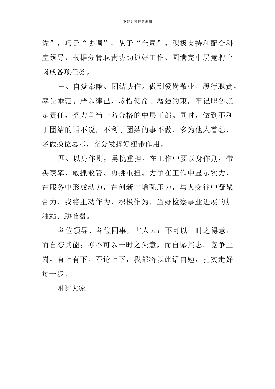 中层副职的竞聘演讲稿_第3页