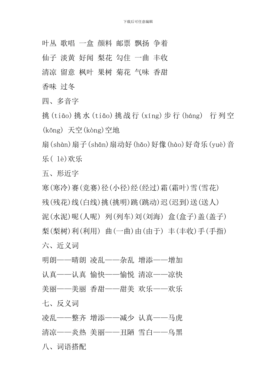 部编版三年级语文上册第二单元基础知识汇总_第2页