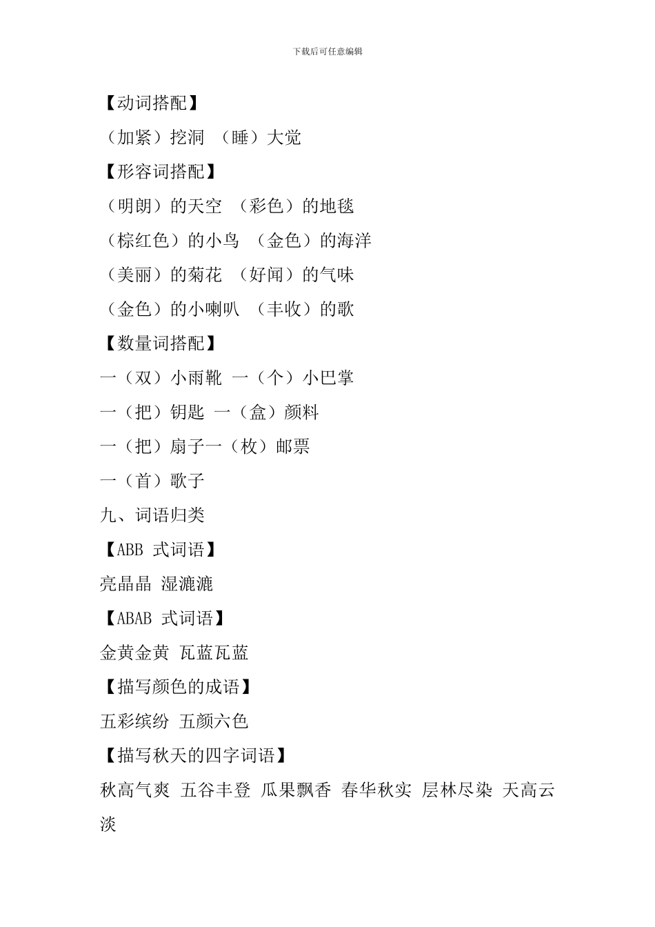 部编版三年级语文上册第二单元基础知识汇总_第3页