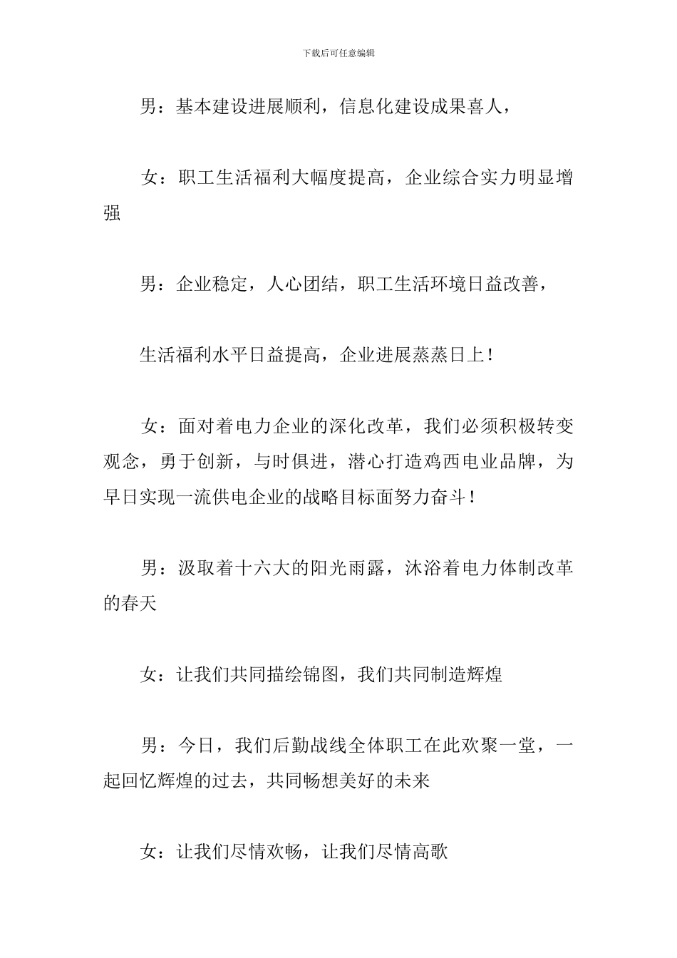 员工家属联谊会主持词_第2页