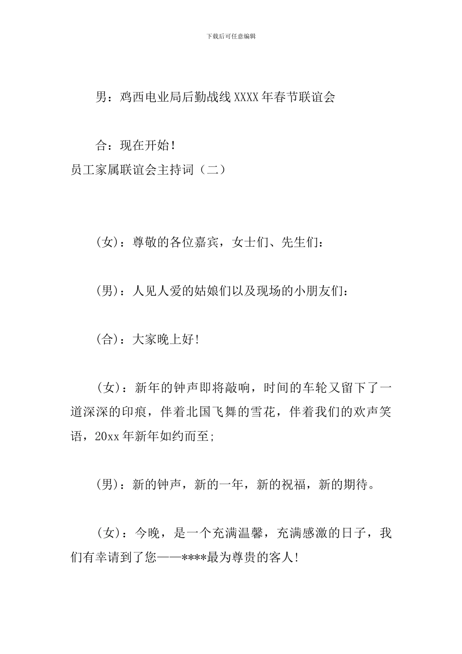 员工家属联谊会主持词_第3页