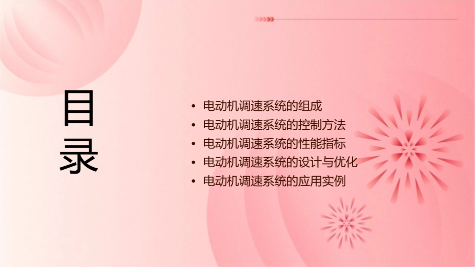 电动机调速系统课件_第2页