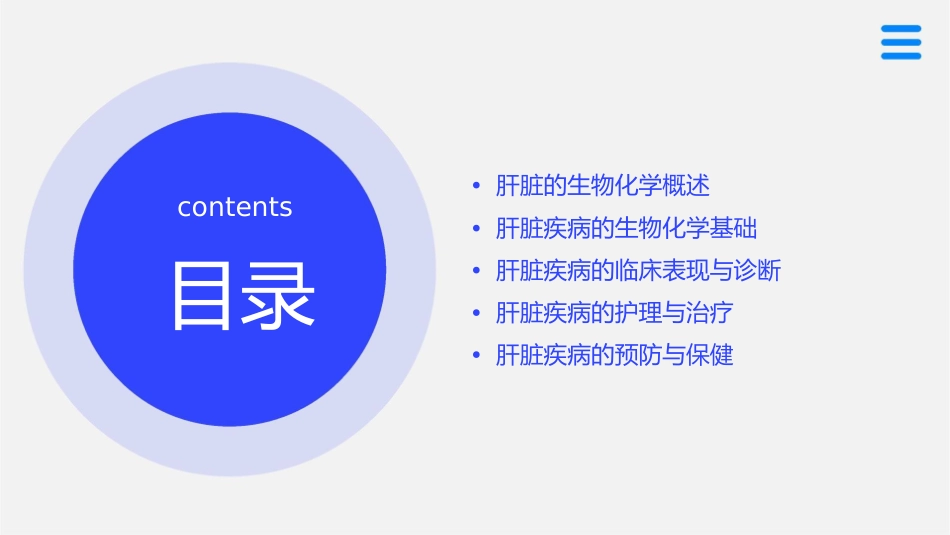 肝脏生物化学护理课件_第2页