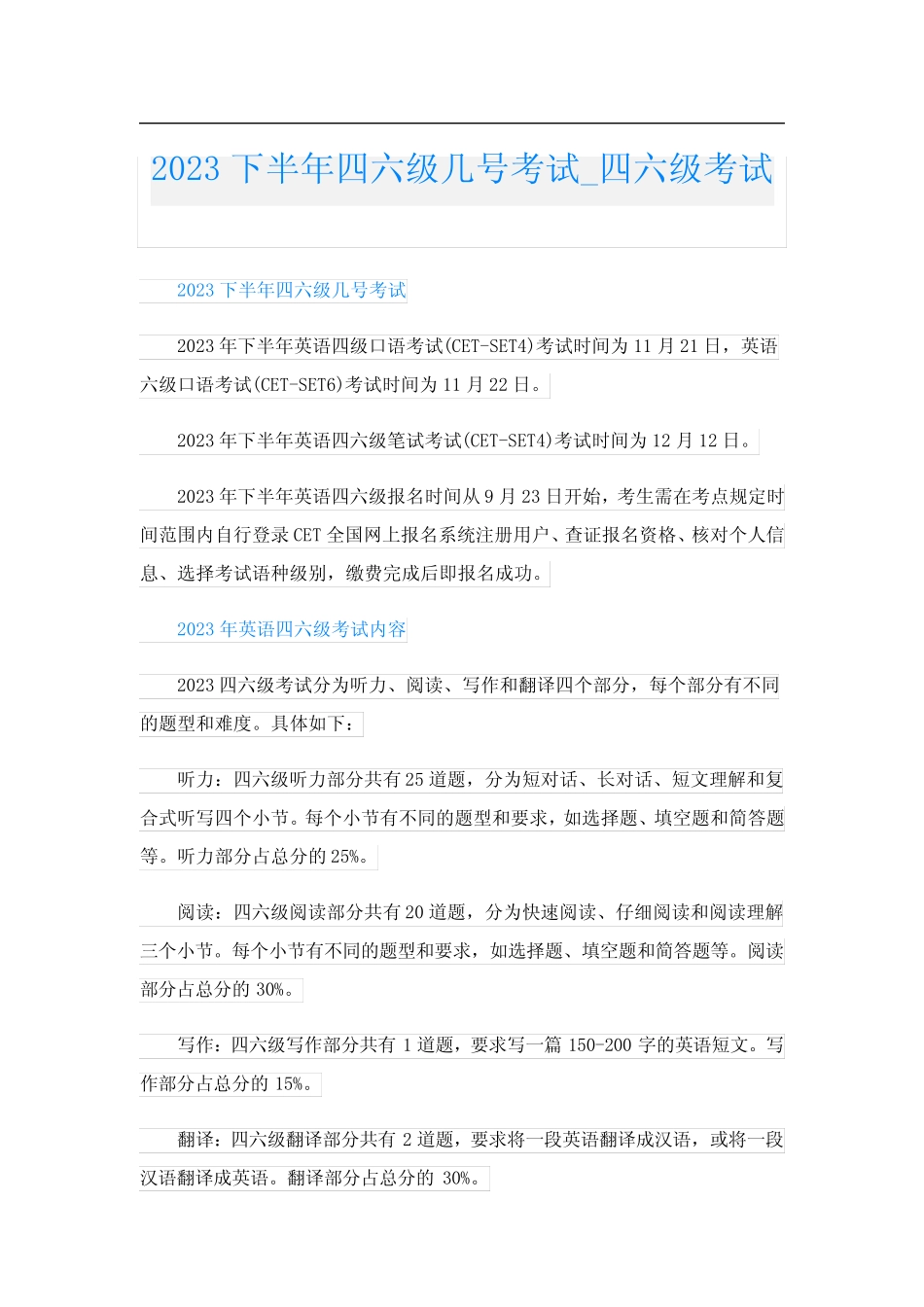 2023下半年四六级几号考试_四六级考试 _第1页