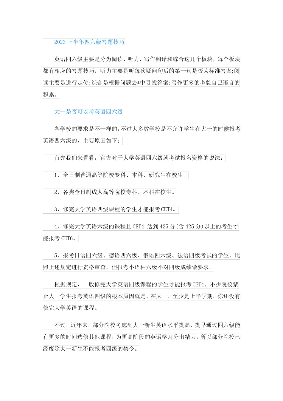 2023下半年四六级几号考试_四六级考试 _第2页