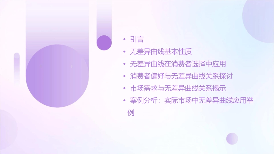 消费者行为理论无差异曲线分析课件_第2页