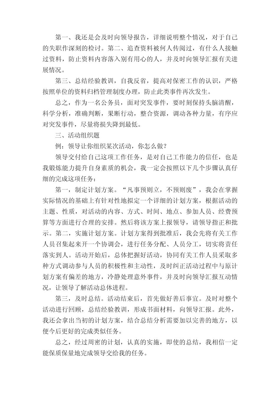 公务员面试经典问答及答案(共5篇) _第2页