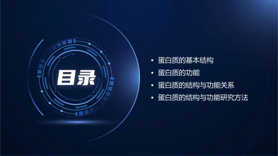 蛋白质的结构与功能CY课件_第2页
