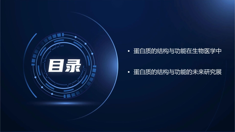 蛋白质的结构与功能CY课件_第3页