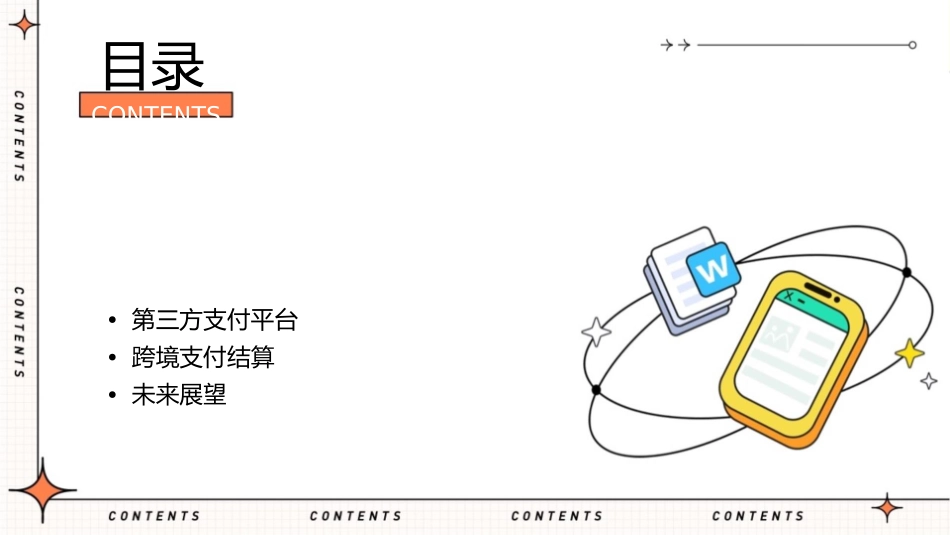 网上支付与结算课件_第2页