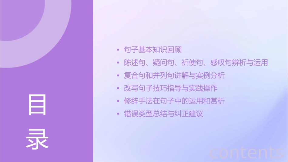 新课标人教版五年级下册复习资料句子专项复习课件_第2页