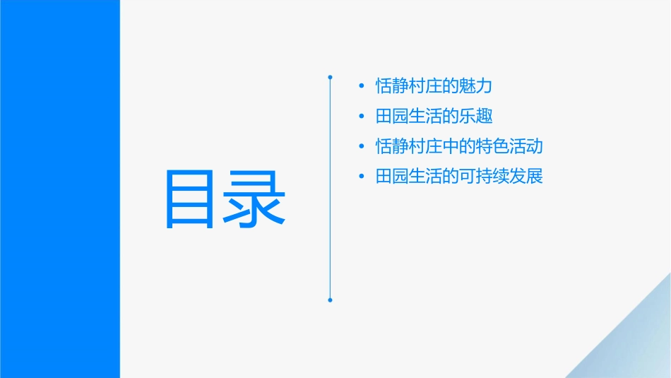 恬静之村庄中田园生活_第2页