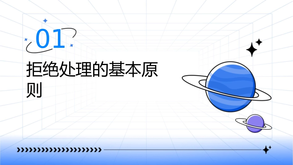 拒绝处理话术课件_第3页