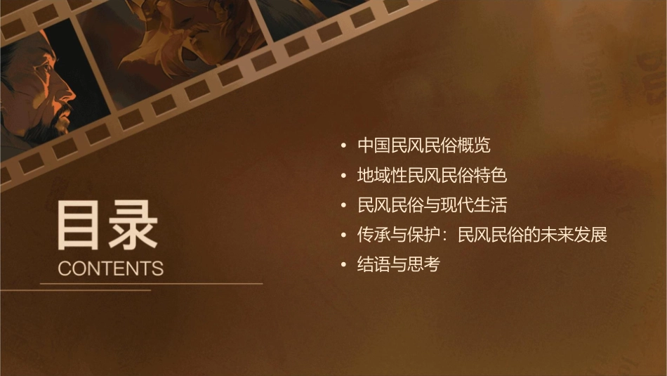 我们的民风民俗课件_第2页