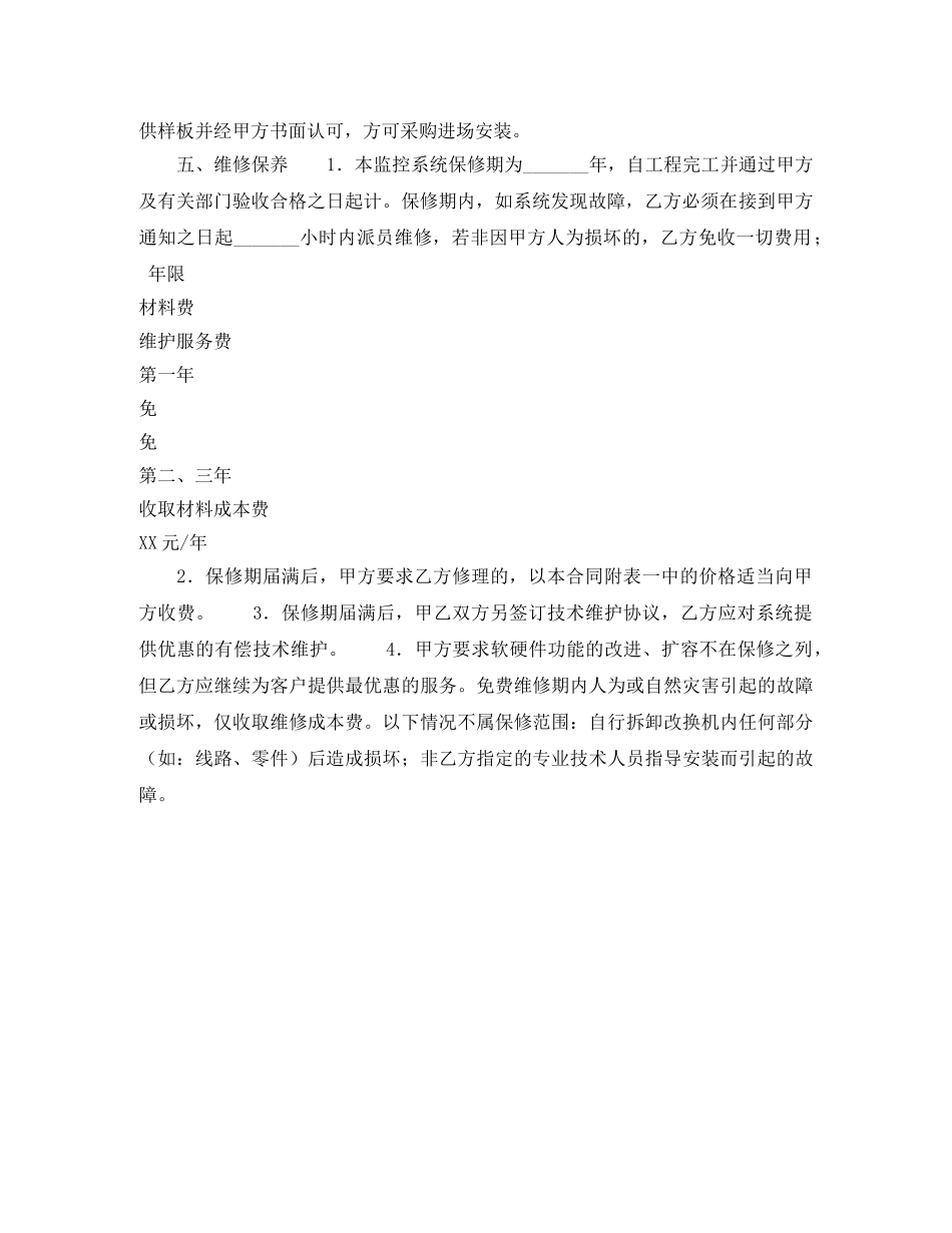 闭路监控系统安装合同 _第2页