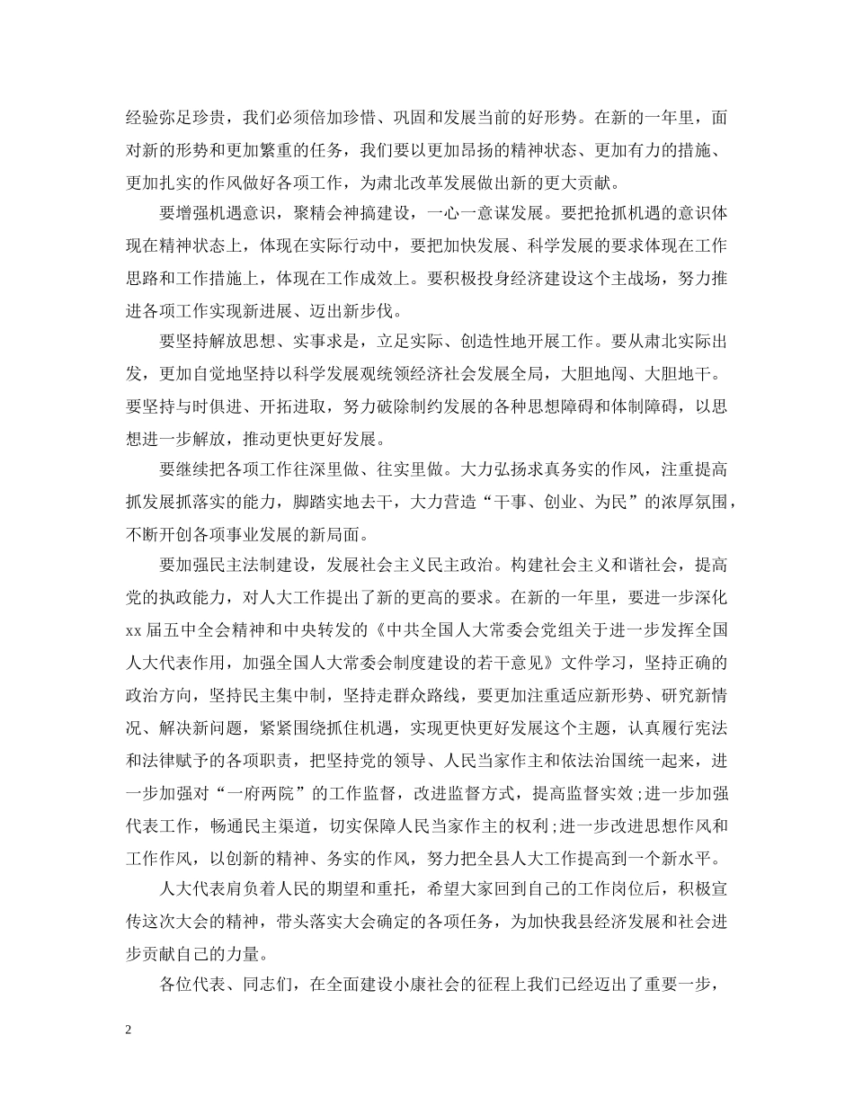 闭幕词的写作要求和范文 _第2页