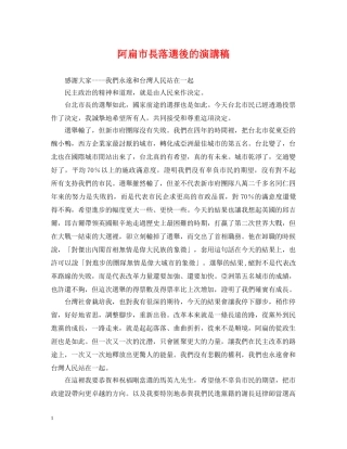 阿扁市長落選後的演講稿 