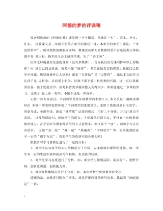 阿德的梦的评课稿 