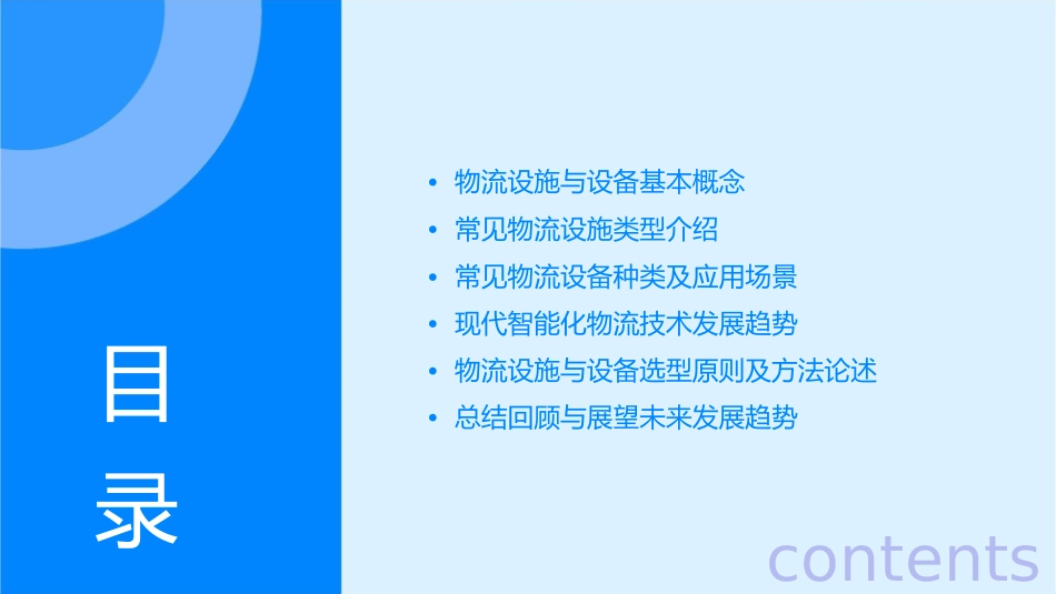物流设施与设备概述教学课件_第2页