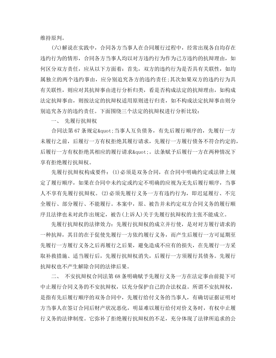 避税背后的利益博弈：假合同引发二手房悔约 _第2页