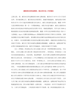 避税背后的利益博弈：假合同引发二手房悔约 