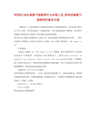 阿玛尼2024新款气垫粉饼什么时候上市_阿玛尼新款气垫粉饼价格多少钱 