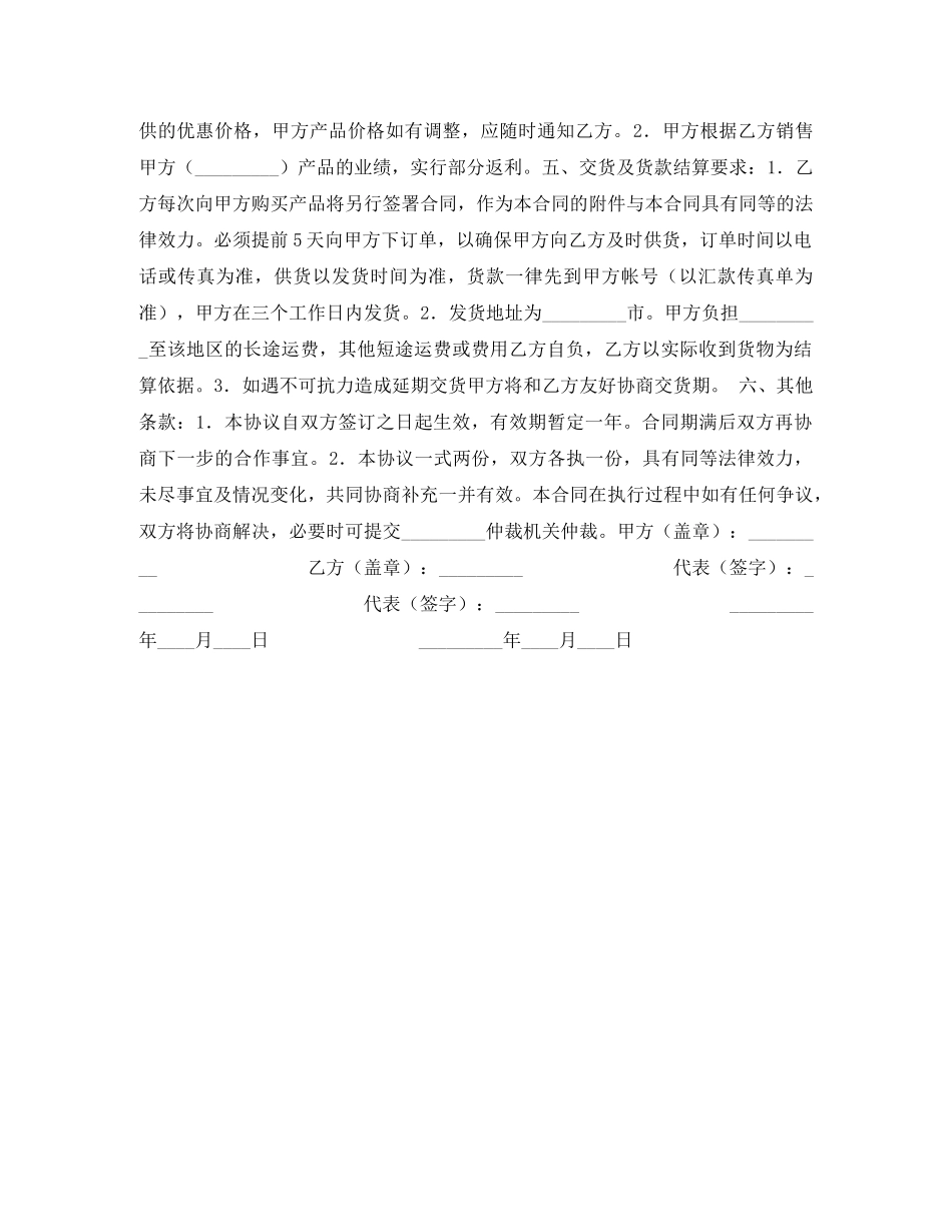 闭门器代理销售合同 _第2页