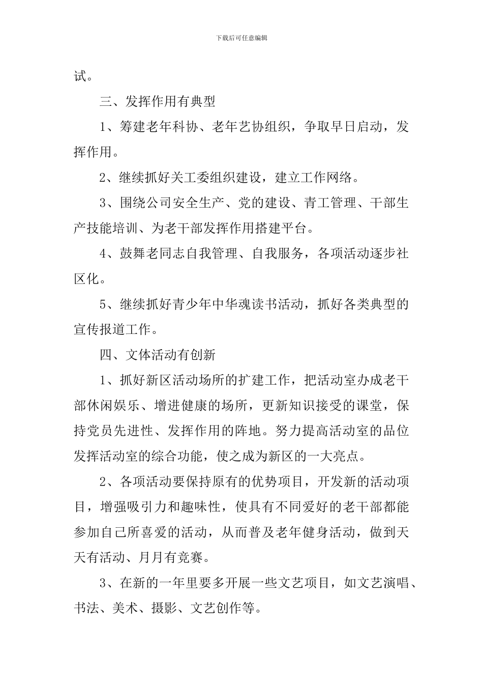 2024年社区党委党建工作计划_第2页