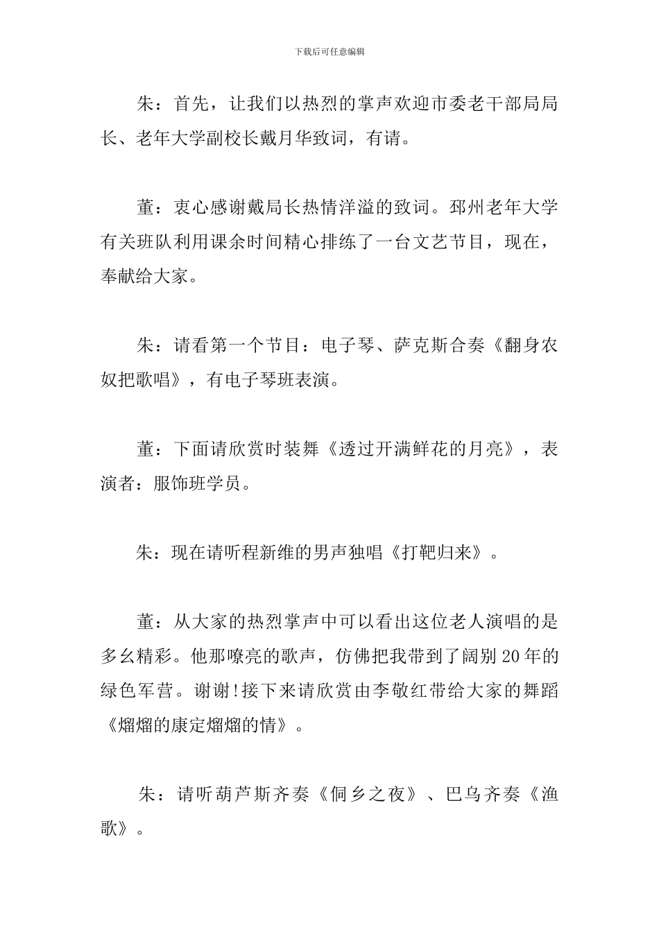 劳动节联欢会主持词范例_第2页