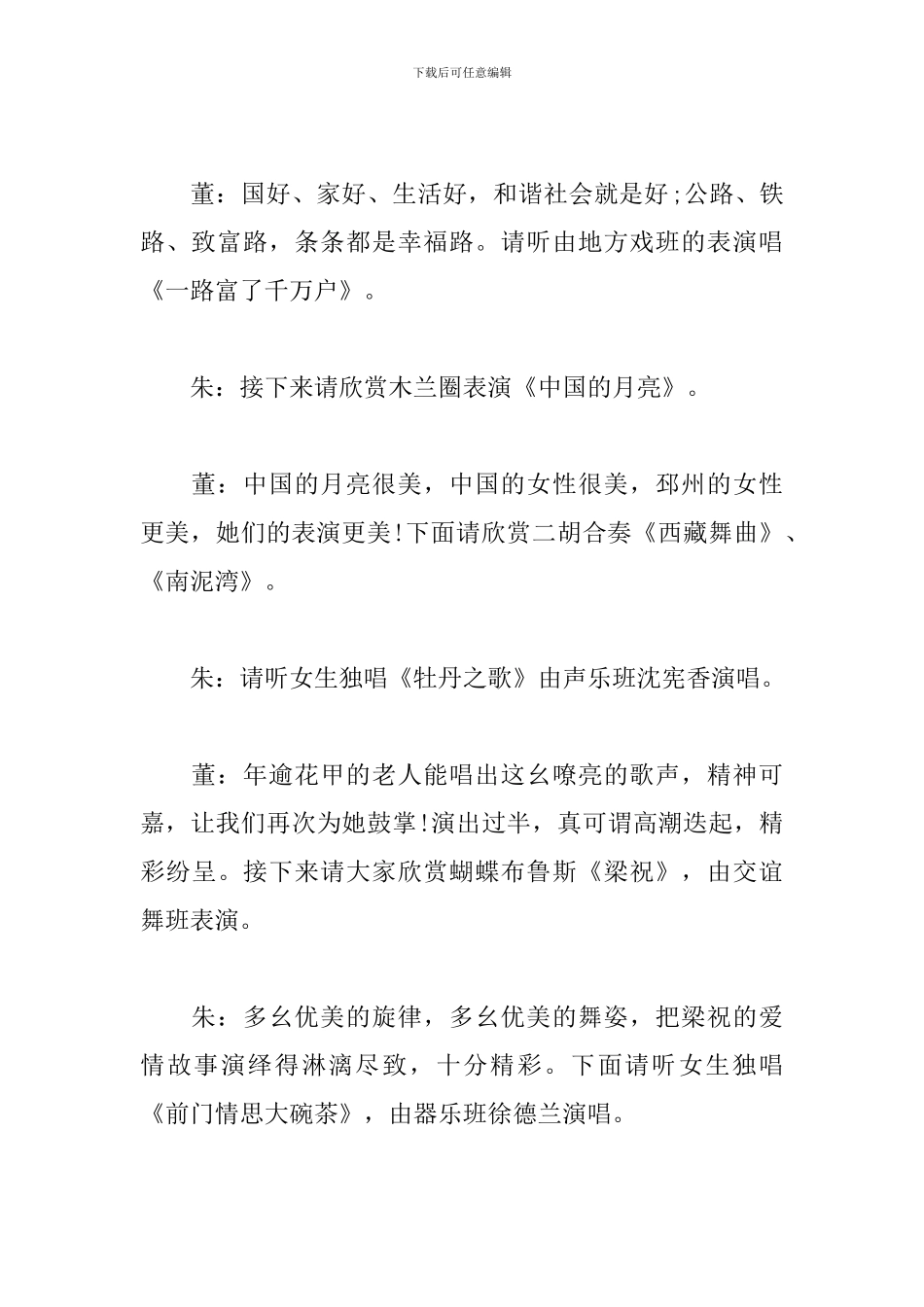 劳动节联欢会主持词范例_第3页