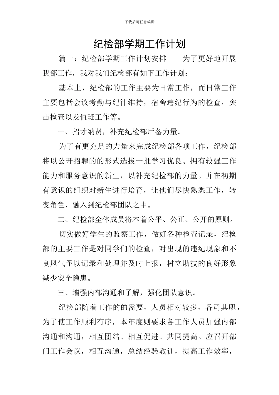 纪检部学期工作计划_第1页