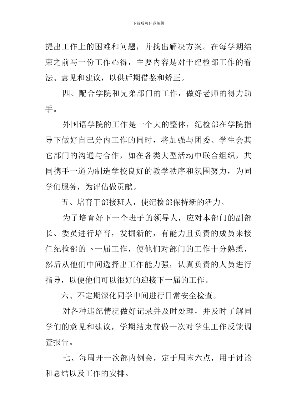 纪检部学期工作计划_第2页