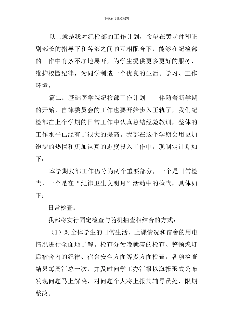 纪检部学期工作计划_第3页