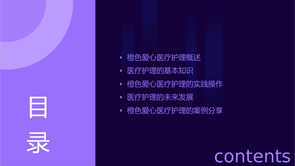 橙色爱心医疗护理课件_第2页