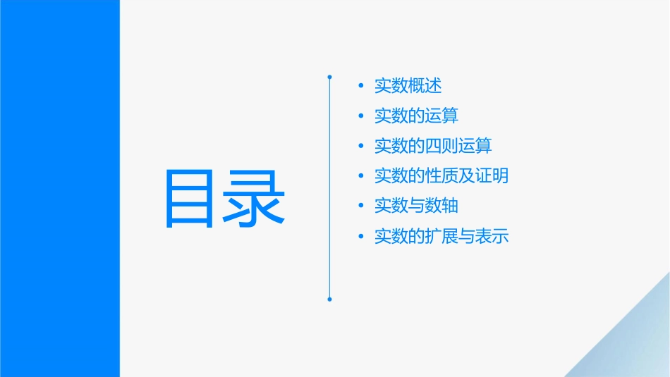 实数及其性质课件_第2页