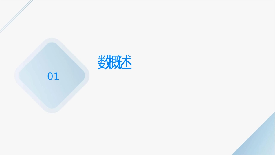 实数及其性质课件_第3页