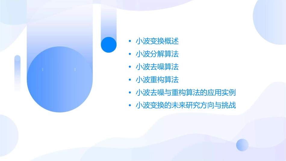 小波的分解与重构去噪。课件_第2页