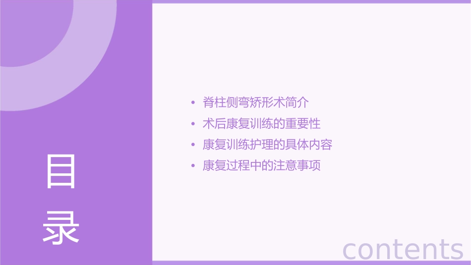 脊柱侧弯矫形术后康复训练护理_第2页