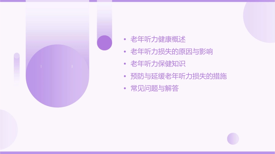 老年人听力健康讲座课件_第2页